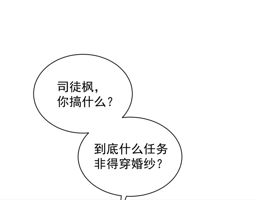 《惹上妖孽冷殿下》第13话 十万的任务 第75页