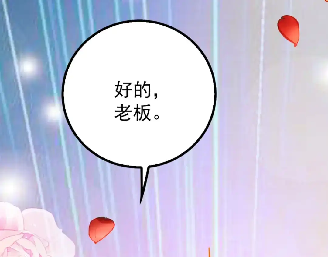 《惹上妖孽冷殿下》第13话 十万的任务 第44页