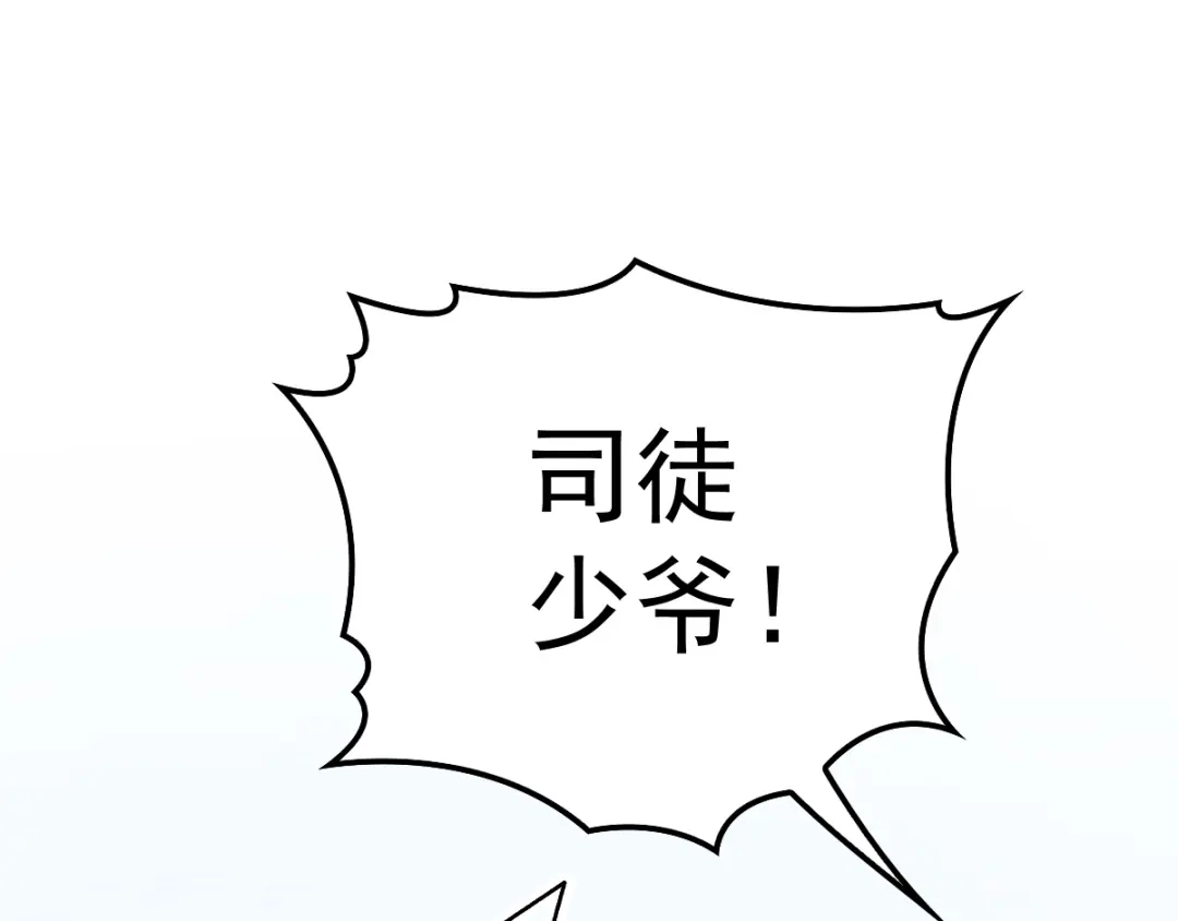 《惹上妖孽冷殿下》第14话 豪门世家 第47页