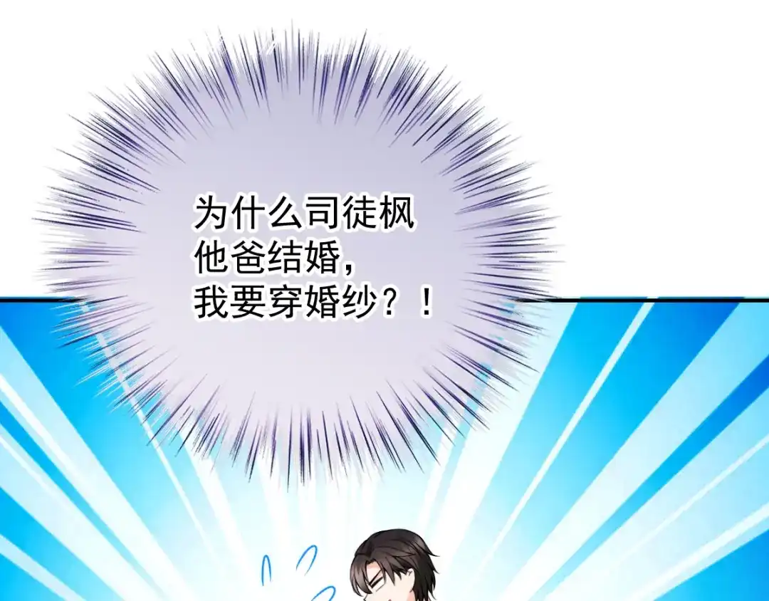 《惹上妖孽冷殿下》第14话 豪门世家 第44页