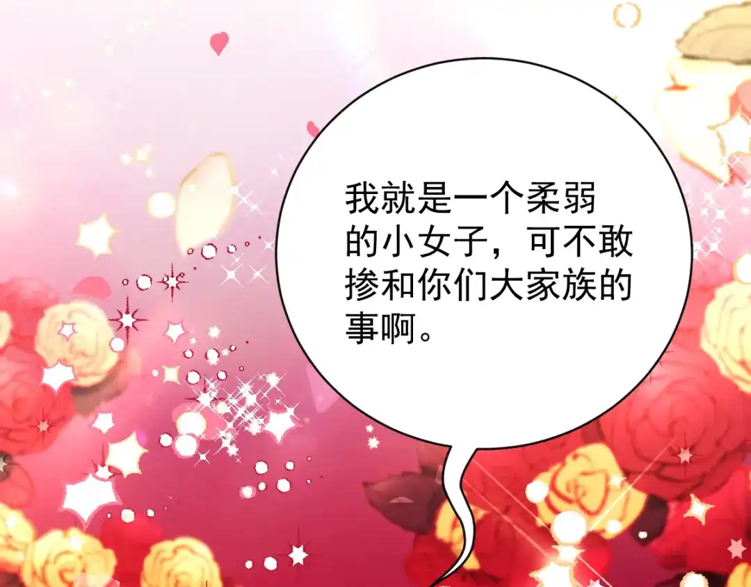 《惹上妖孽冷殿下》第15话 司徒家族 第5页
