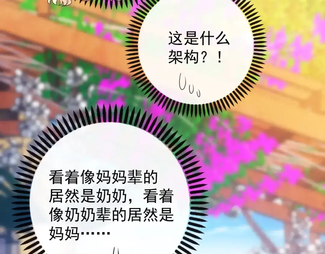 《惹上妖孽冷殿下》第15话 司徒家族 第61页