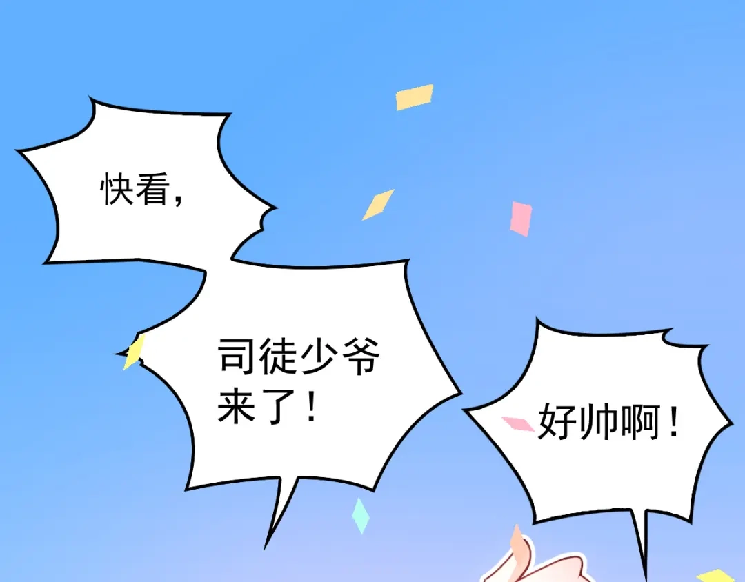 《惹上妖孽冷殿下》第15话 司徒家族 第15页