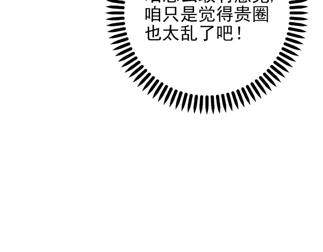 《惹上妖孽冷殿下》第15话 司徒家族 第67页