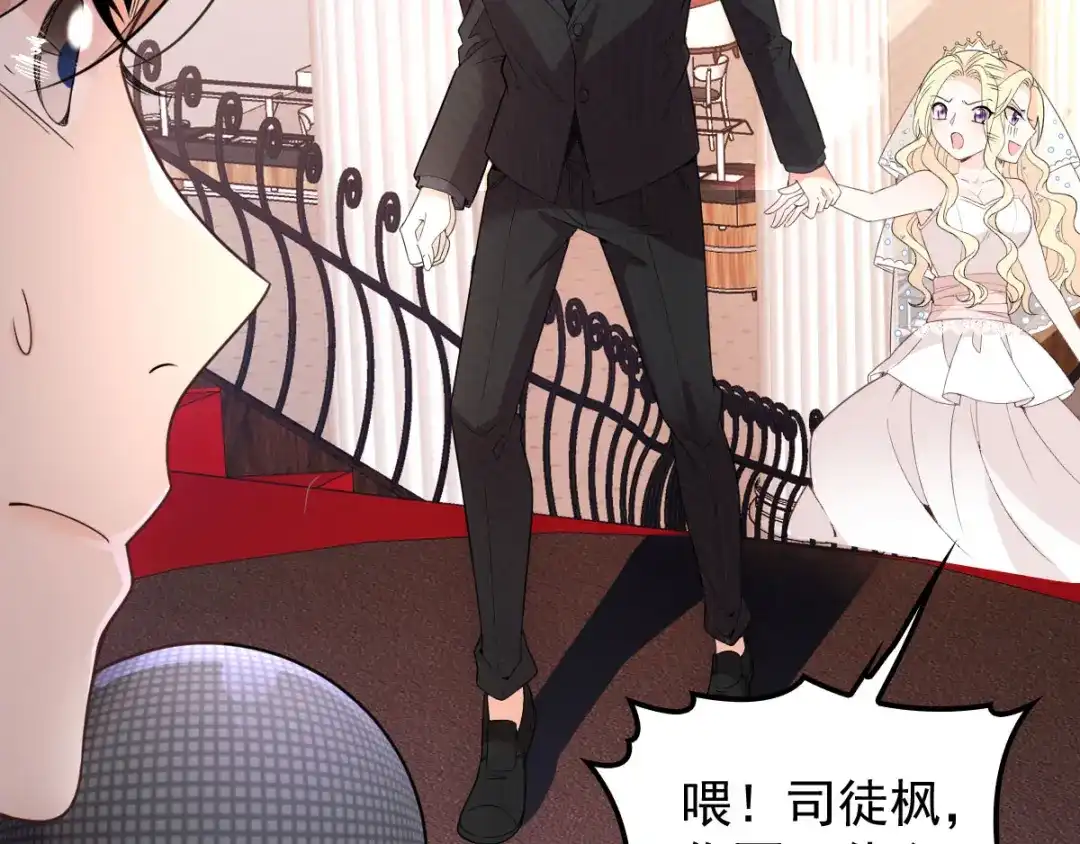 《惹上妖孽冷殿下》第16话 大闹婚礼  第26页