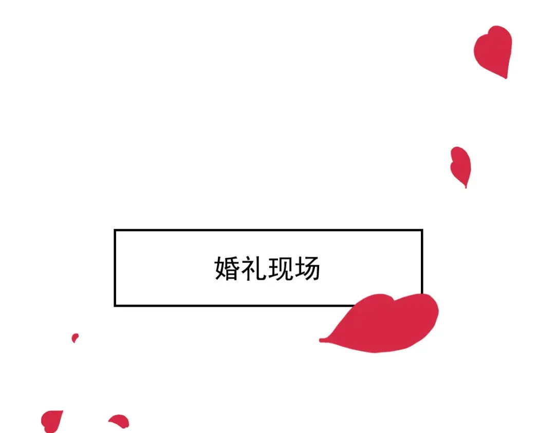 《惹上妖孽冷殿下》第16话 大闹婚礼  第3页