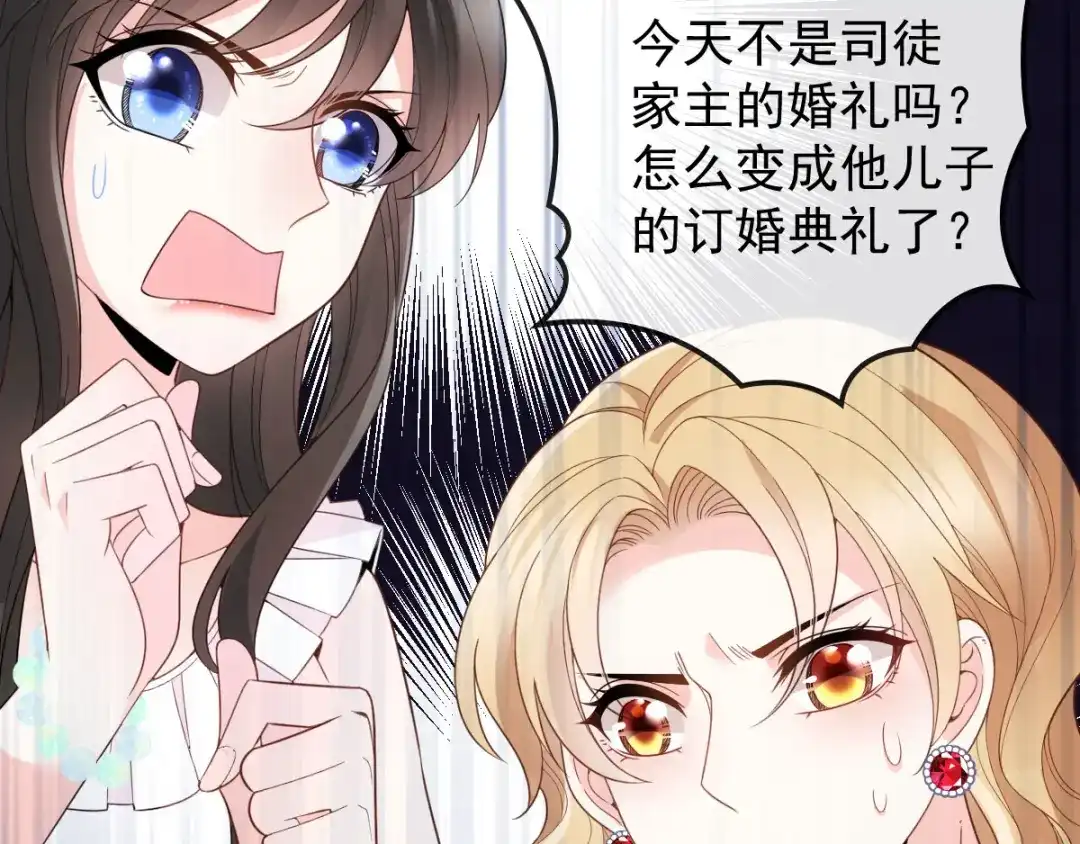 《惹上妖孽冷殿下》第16话 大闹婚礼  第45页