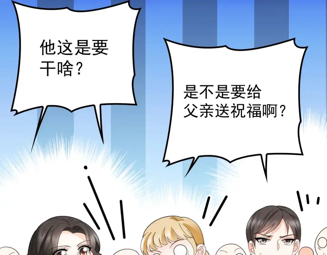 《惹上妖孽冷殿下》第16话 大闹婚礼  第32页