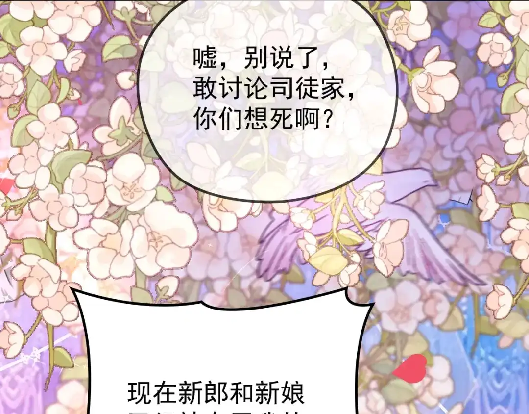《惹上妖孽冷殿下》第16话 大闹婚礼  第17页