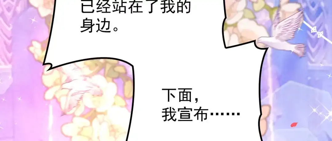 《惹上妖孽冷殿下》第16话 大闹婚礼  第18页