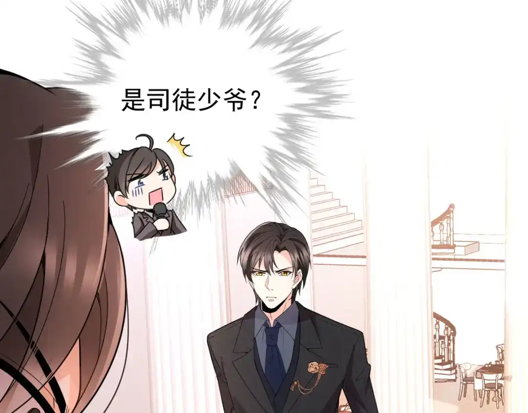 《惹上妖孽冷殿下》第16话 大闹婚礼  第25页