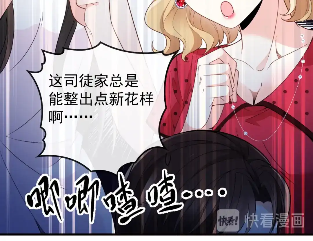 《惹上妖孽冷殿下》第16话 大闹婚礼  第46页