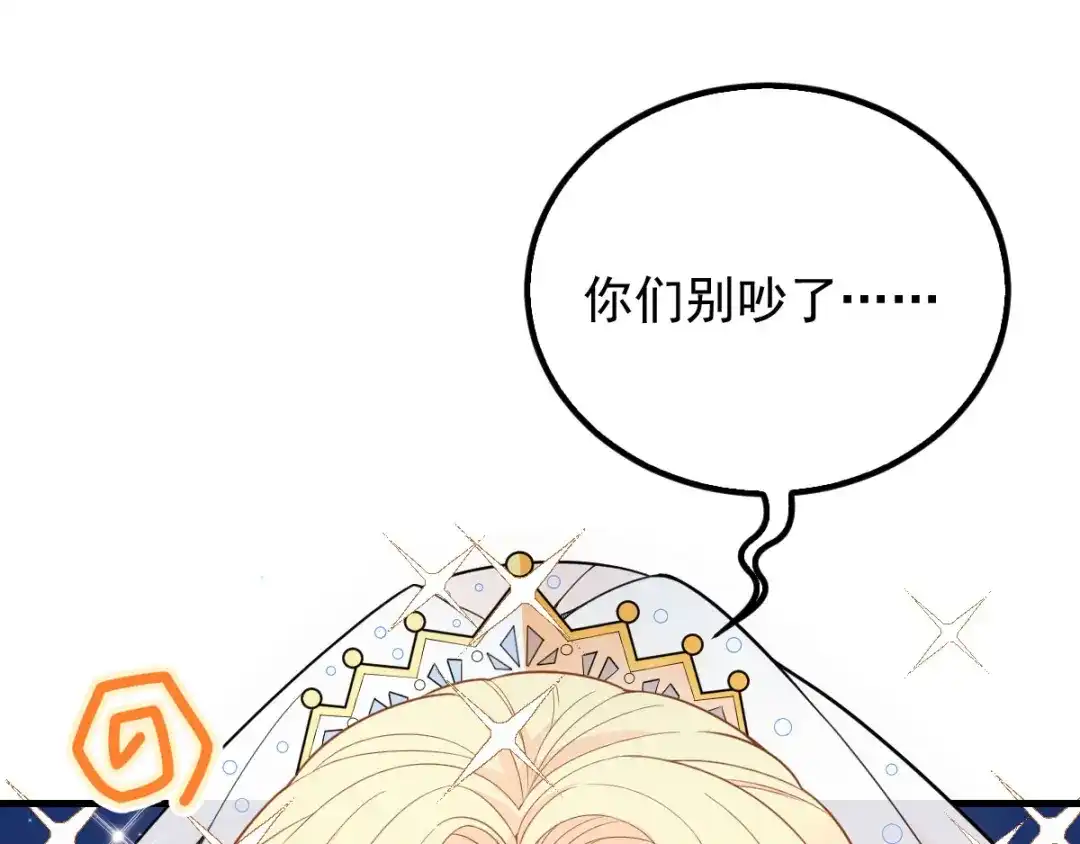 《惹上妖孽冷殿下》第16话 大闹婚礼  第71页