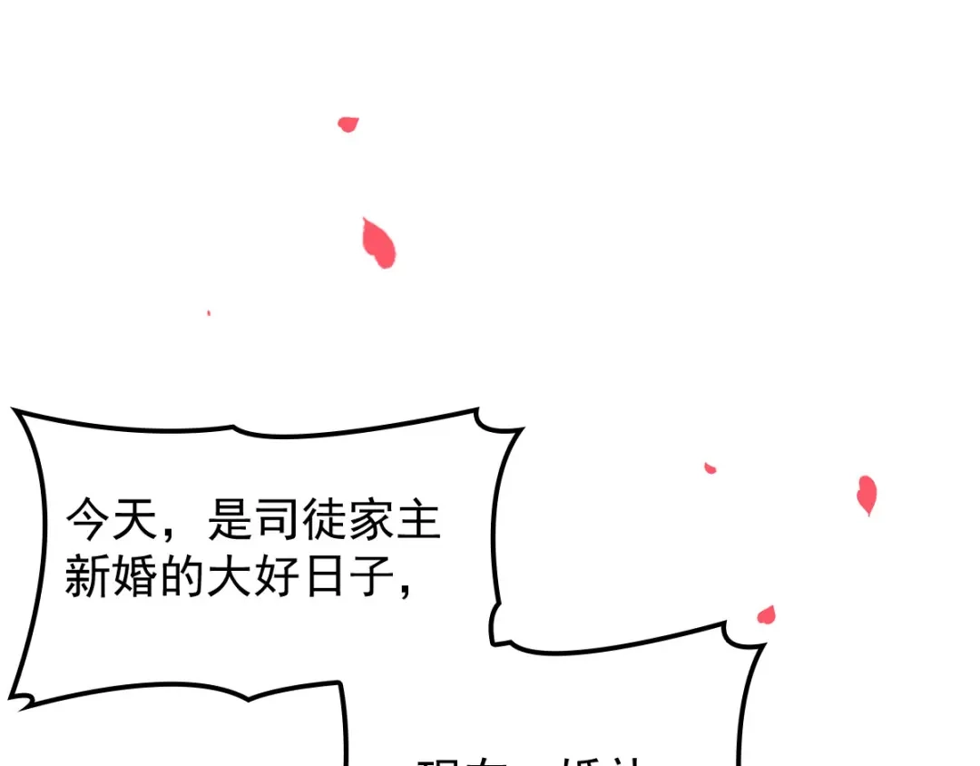 《惹上妖孽冷殿下》第16话 大闹婚礼  第9页