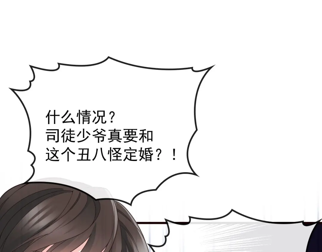 《惹上妖孽冷殿下》第16话 大闹婚礼  第44页