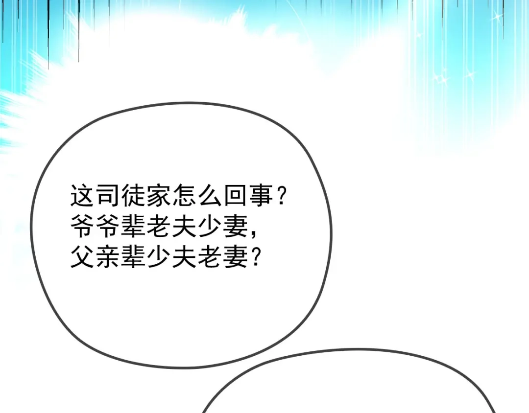 《惹上妖孽冷殿下》第16话 大闹婚礼  第14页