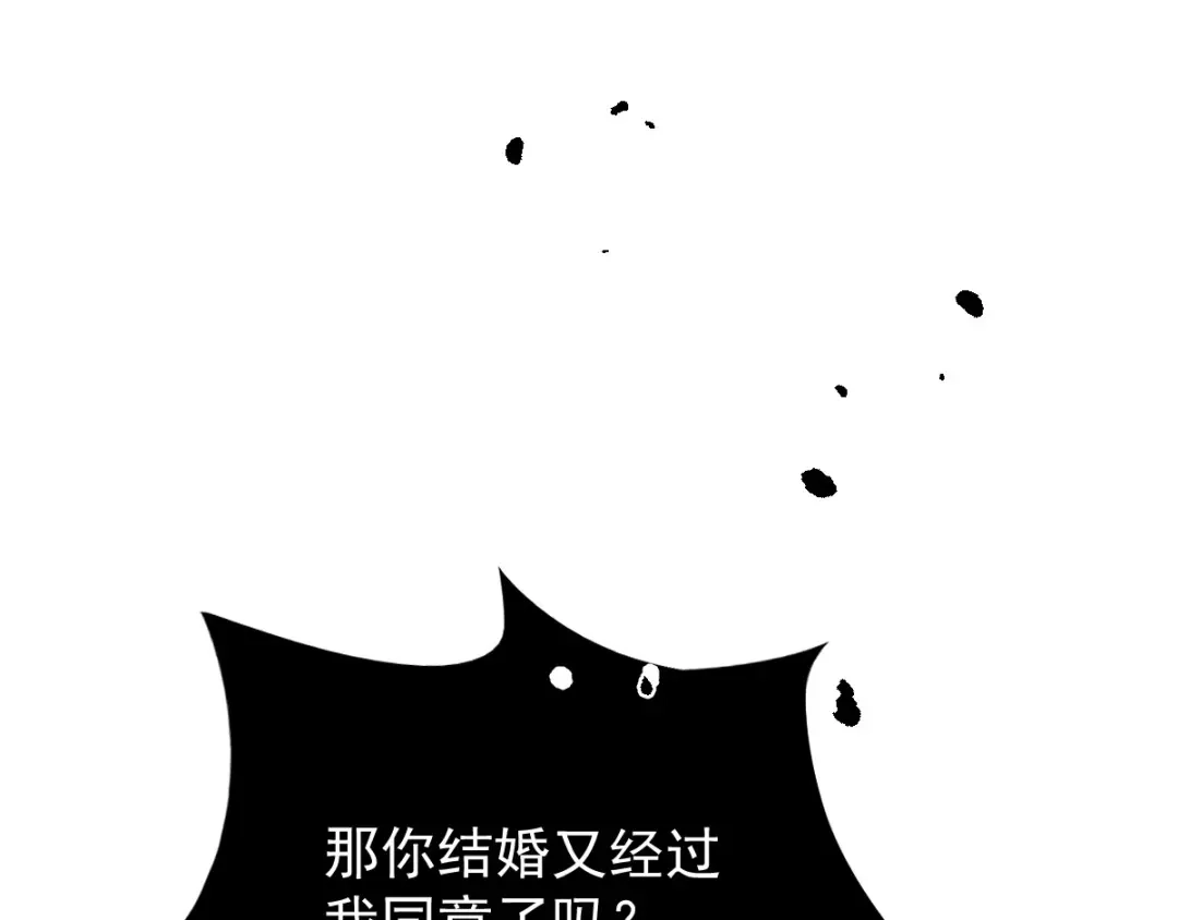 《惹上妖孽冷殿下》第16话 大闹婚礼  第63页