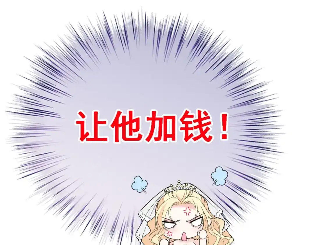 《惹上妖孽冷殿下》第16话 大闹婚礼  第52页