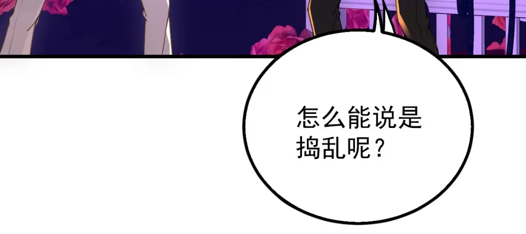 《惹上妖孽冷殿下》第16话 大闹婚礼  第56页