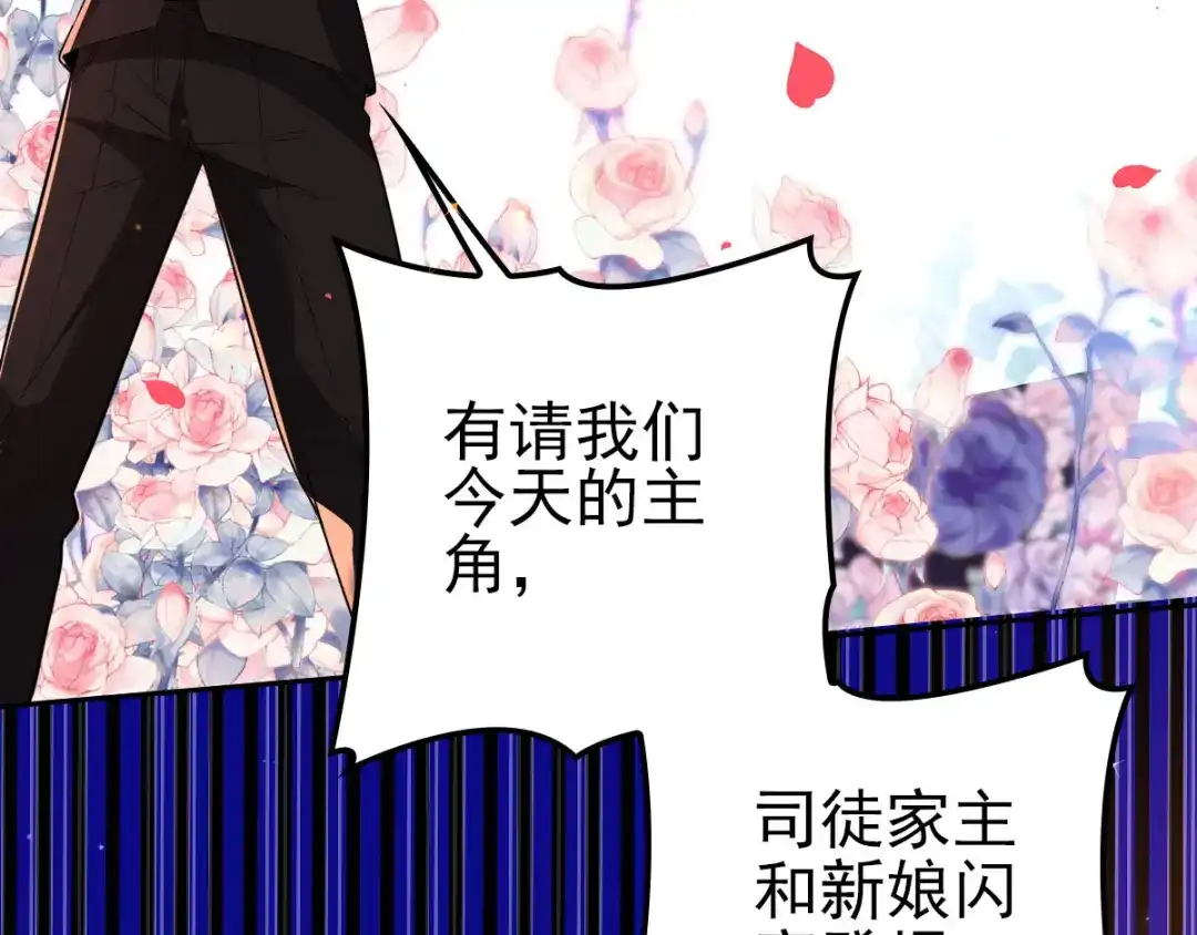 《惹上妖孽冷殿下》第16话 大闹婚礼  第12页