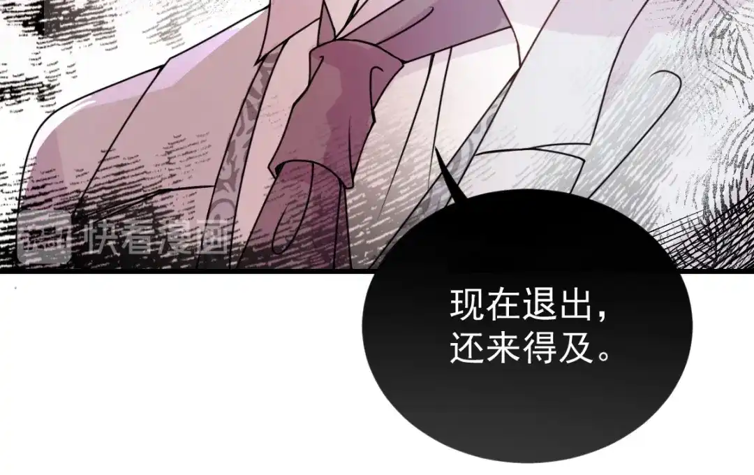 《惹上妖孽冷殿下》第16话 大闹婚礼  第77页