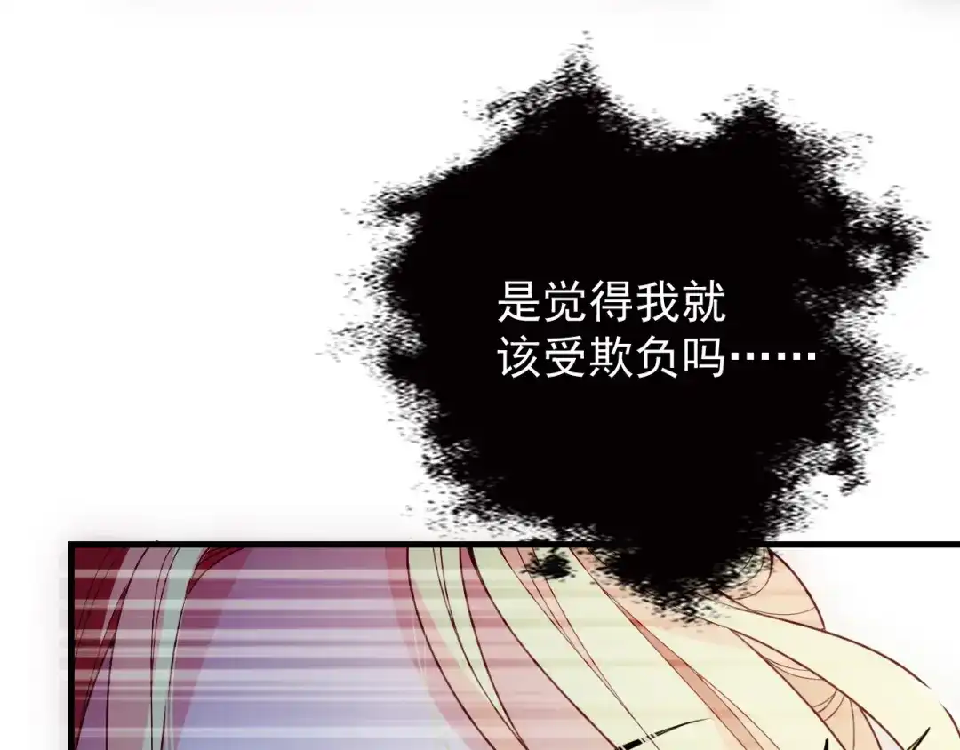 《惹上妖孽冷殿下》第17话 爆发  第57页