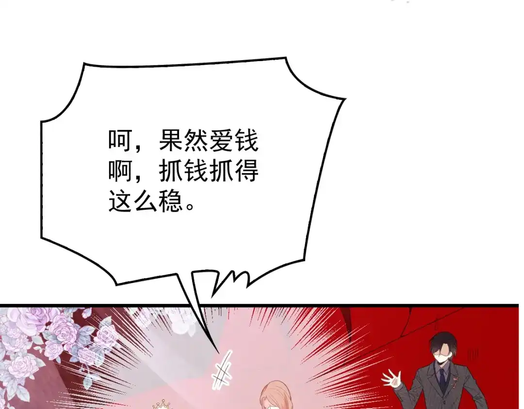 《惹上妖孽冷殿下》第17话 爆发  第42页