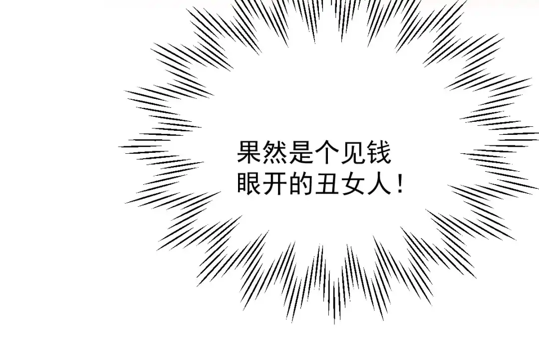 《惹上妖孽冷殿下》第17话 爆发  第70页