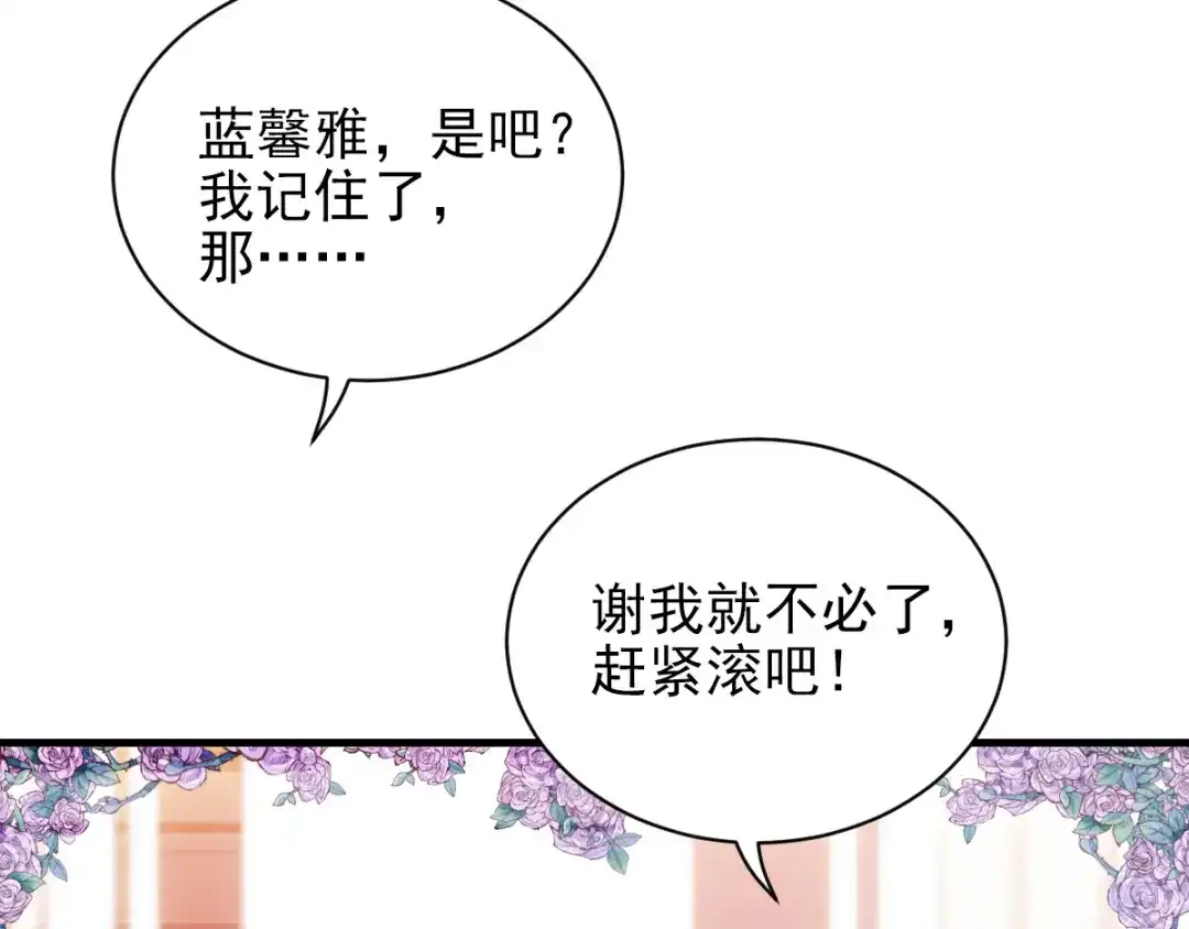 《惹上妖孽冷殿下》第17话 爆发  第65页