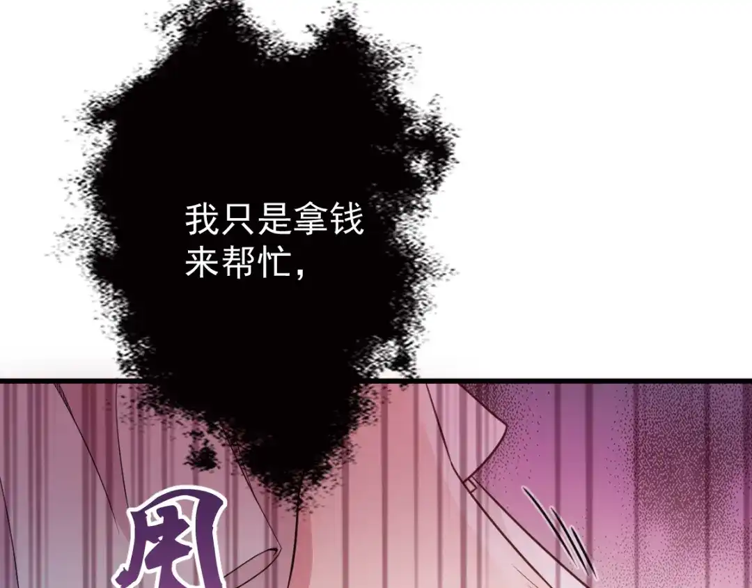 《惹上妖孽冷殿下》第17话 爆发  第48页