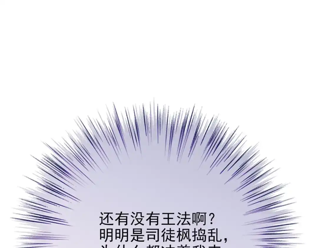 《惹上妖孽冷殿下》第18话 跑路  第66页