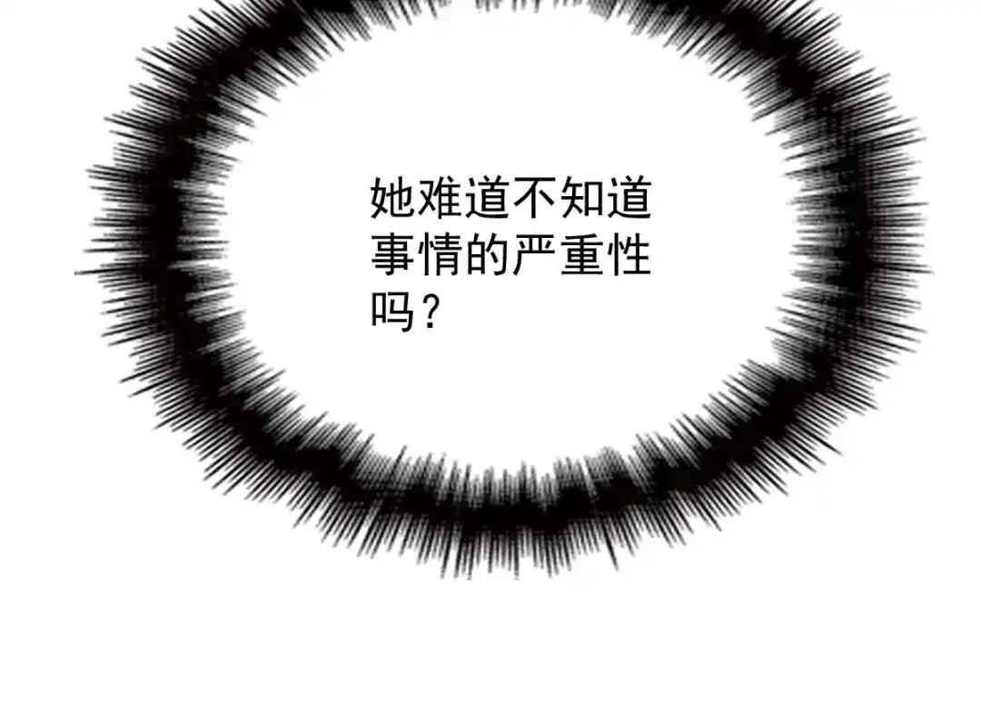 《惹上妖孽冷殿下》第18话 跑路  第39页