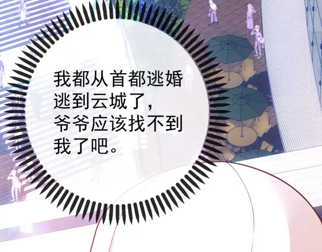 《惹上妖孽冷殿下》第1话 司徒枫 第3页