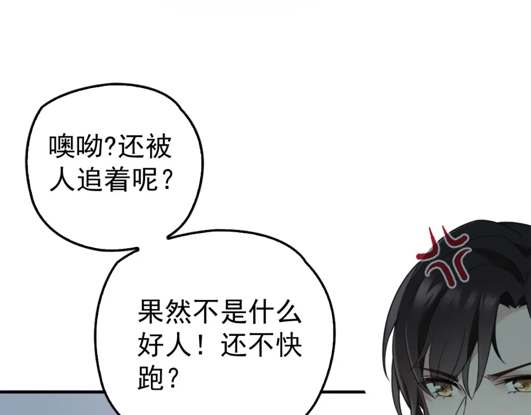 《惹上妖孽冷殿下》第1话 司徒枫 第49页
