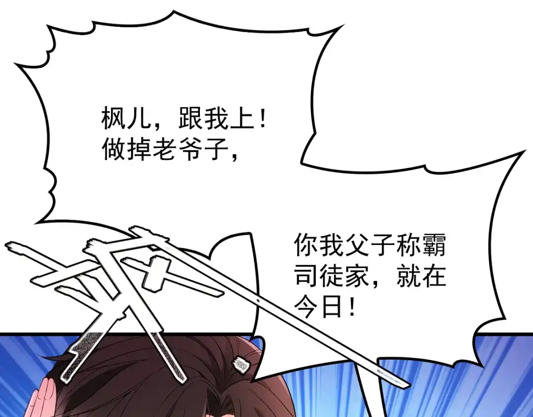 《惹上妖孽冷殿下》第19话 老爷子  第61页