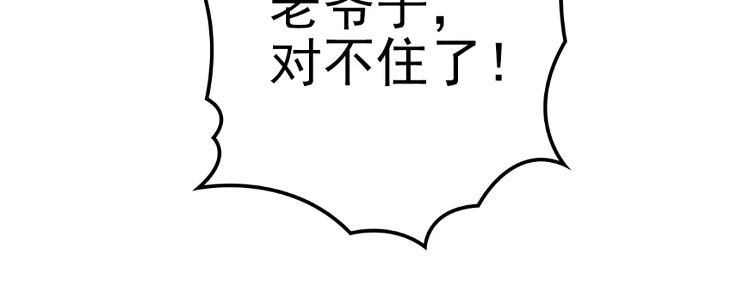 《惹上妖孽冷殿下》第19话 老爷子  第64页