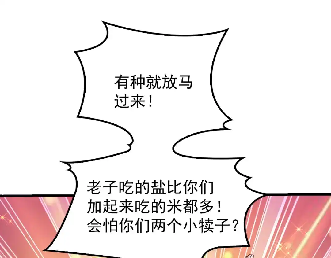 《惹上妖孽冷殿下》第19话 老爷子  第65页