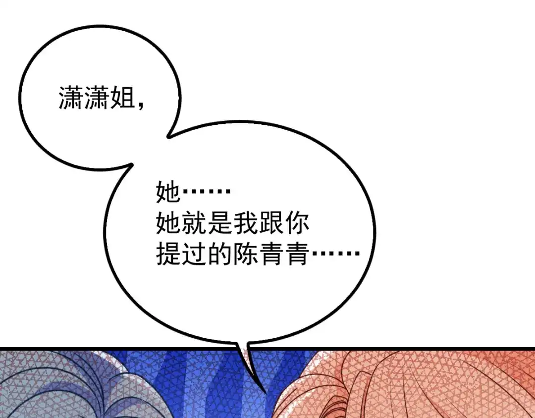 《惹上妖孽冷殿下》第20话 又见蓝馨雅 第57页