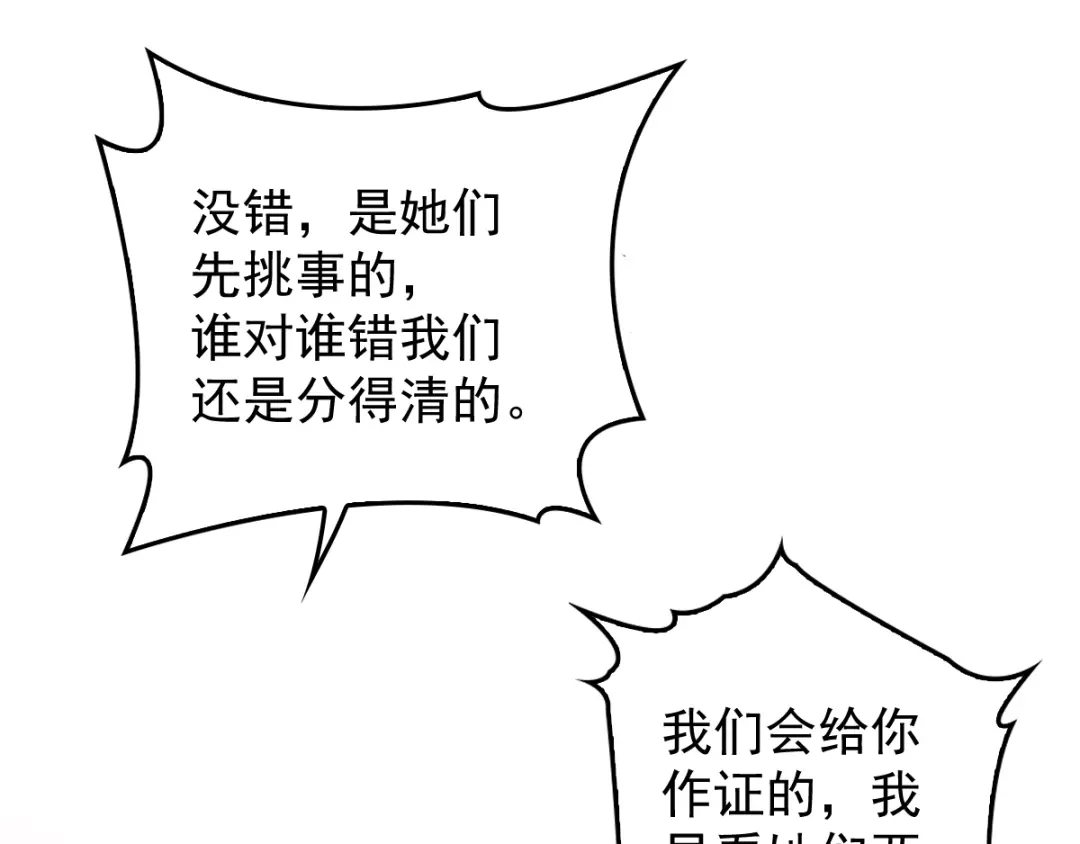 《惹上妖孽冷殿下》第21话 找茬  第58页