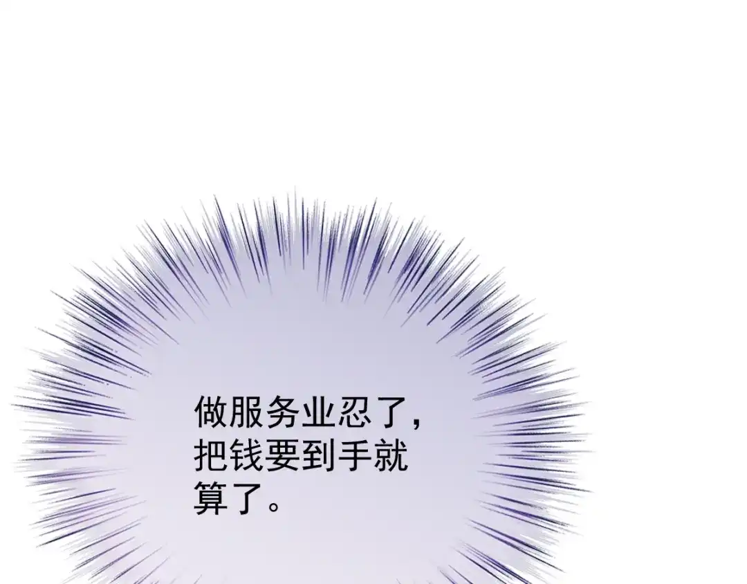 《惹上妖孽冷殿下》第21话 找茬  第3页