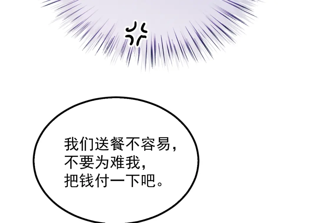 《惹上妖孽冷殿下》第21话 找茬  第27页