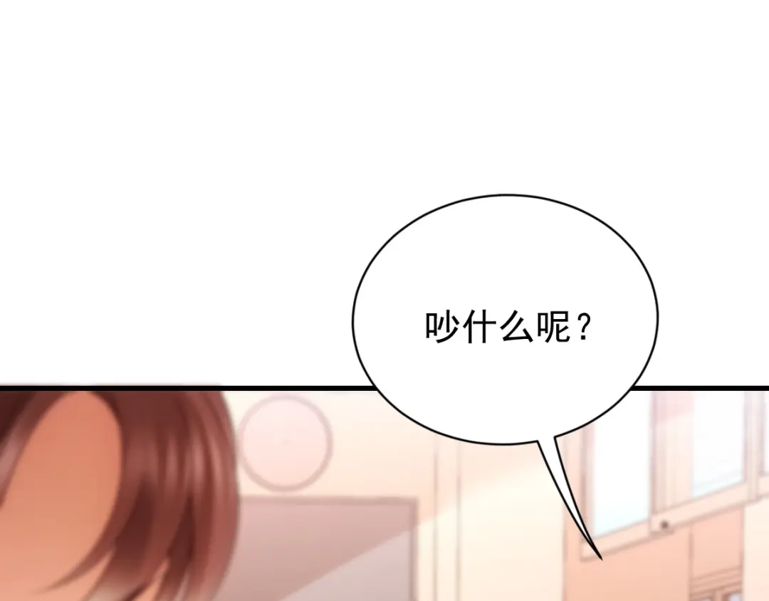 《惹上妖孽冷殿下》第21话 找茬  第68页