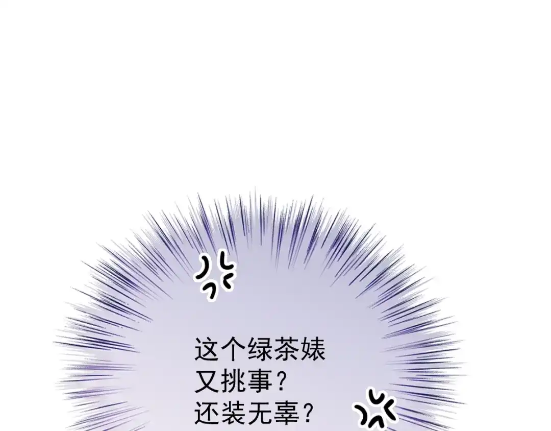 《惹上妖孽冷殿下》第21话 找茬  第26页