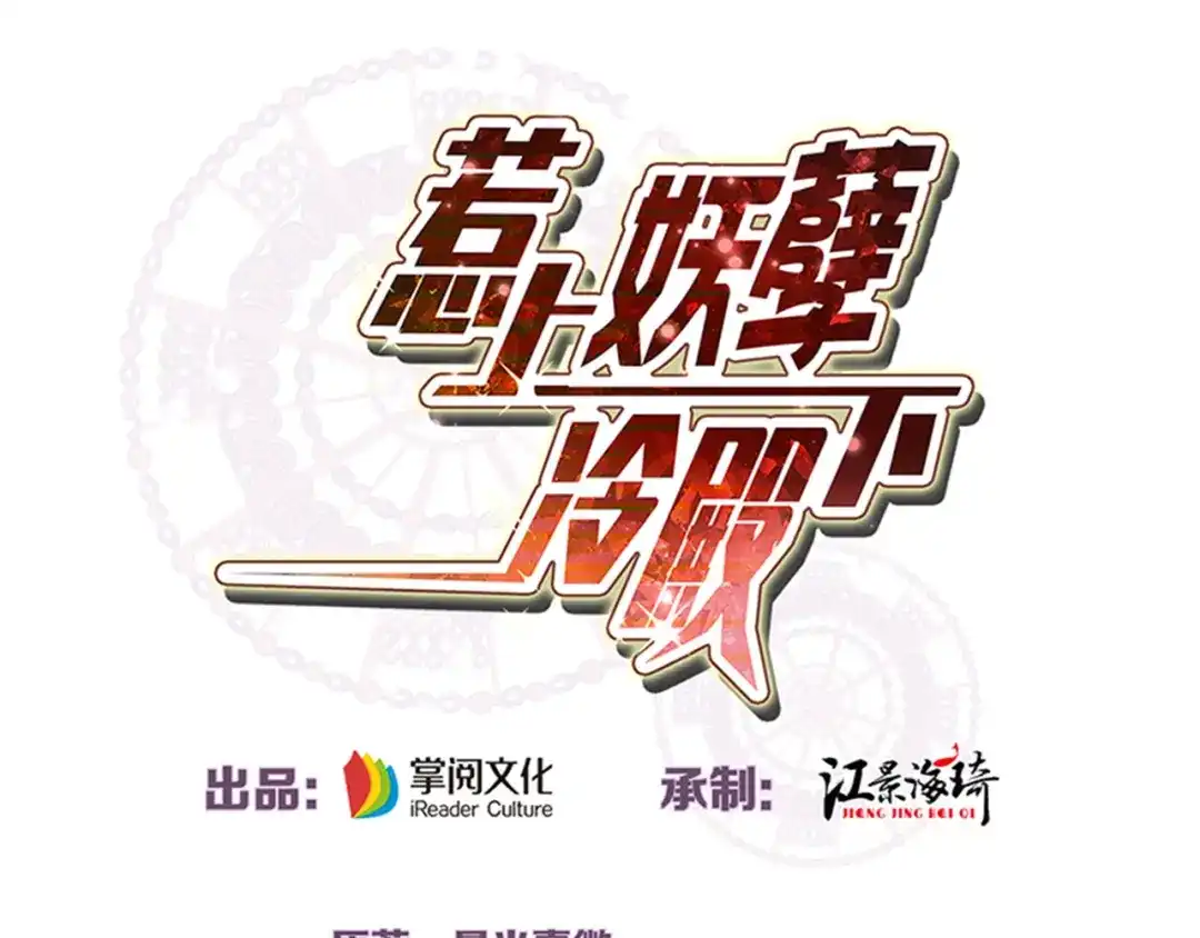 《惹上妖孽冷殿下》第22话 下跪道歉 第1页