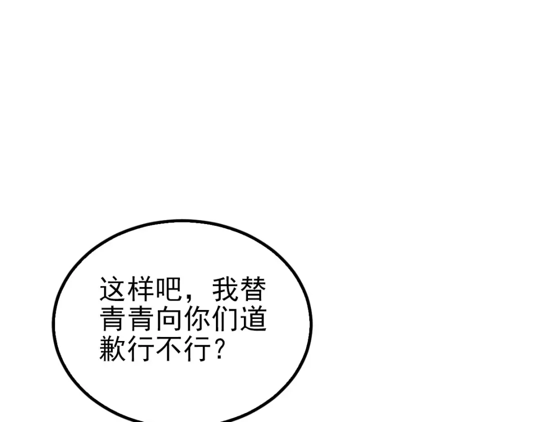 《惹上妖孽冷殿下》第22话 下跪道歉 第68页