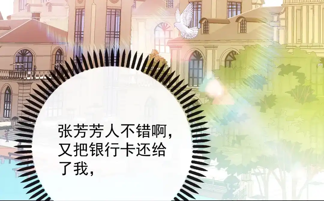 《惹上妖孽冷殿下》第23话 嘴炮帅哥 第42页