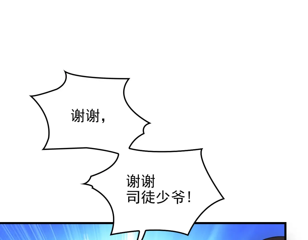 《惹上妖孽冷殿下》第23话 嘴炮帅哥 第30页