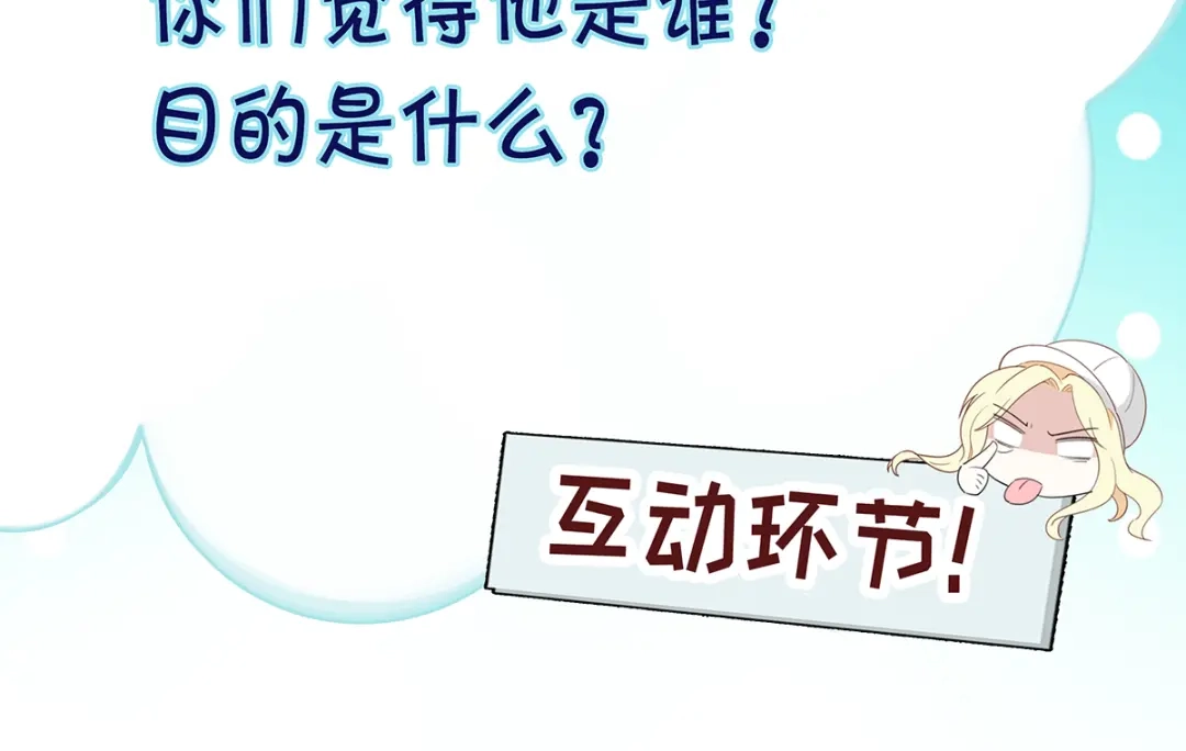 《惹上妖孽冷殿下》第23话 嘴炮帅哥 第80页