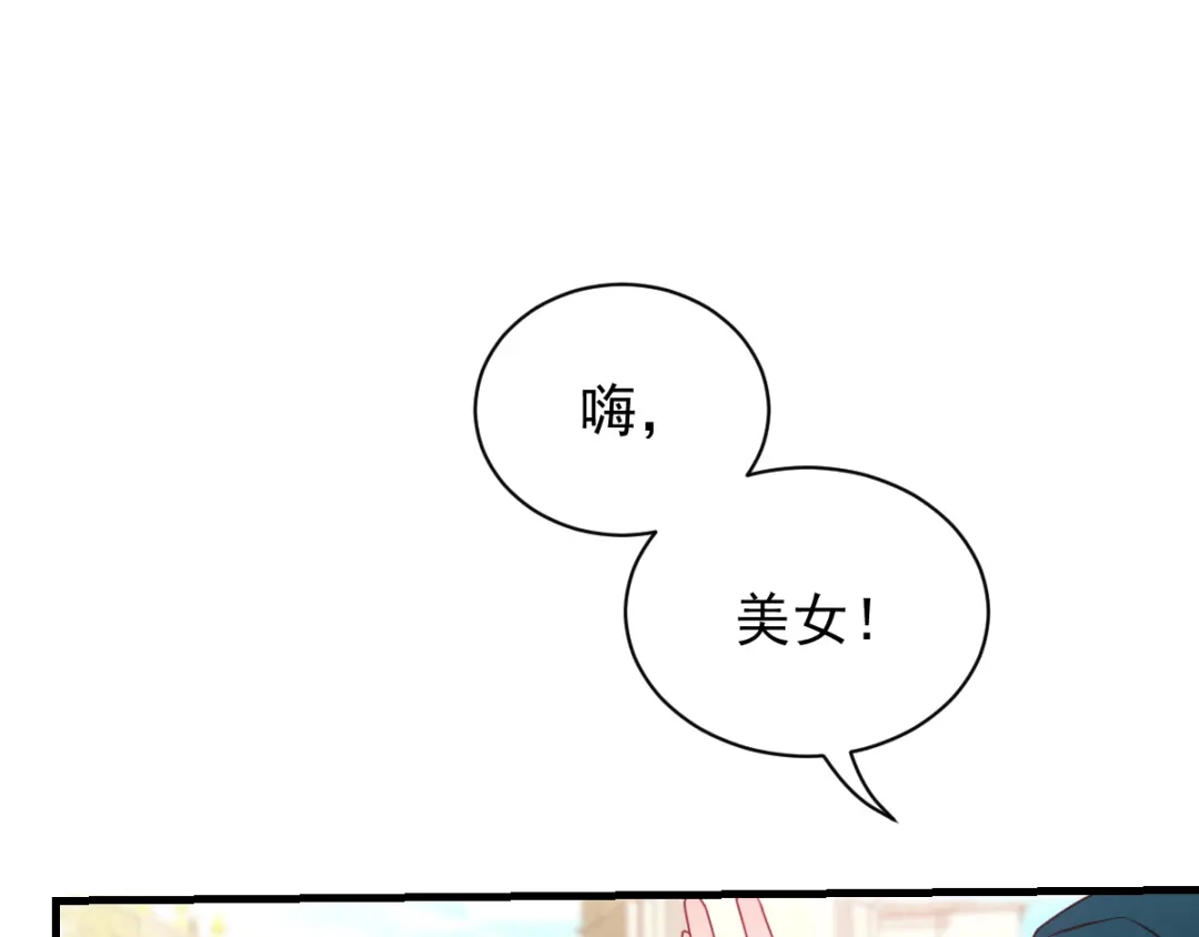 《惹上妖孽冷殿下》第23话 嘴炮帅哥 第49页