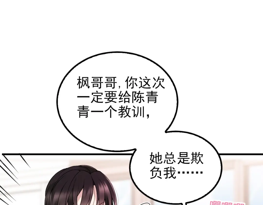 《惹上妖孽冷殿下》第23话 嘴炮帅哥 第13页